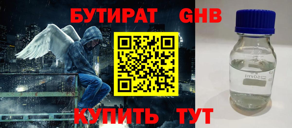 Старая Купавна  БУТИРАТ  Вход с VPN  БУТИРАТ жидкий экстази 