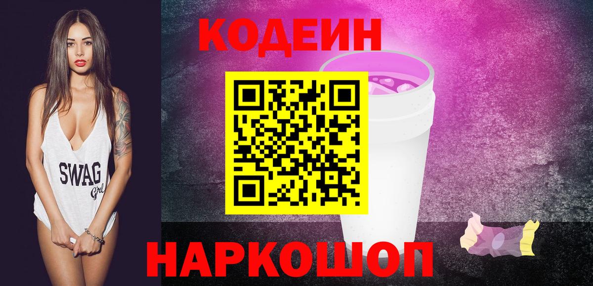 Старая Купавна  продажа наркотиков  Вход с VPN  Кодеиновый сироп Lean напиток Lean (лин)  Кодеиновый сироп Lean напиток Lean (лин) 