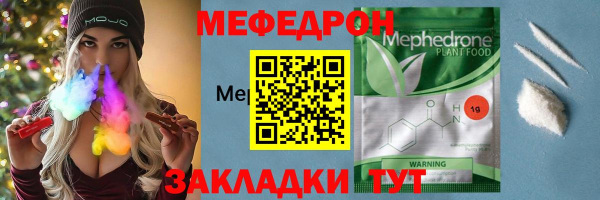 МЯУ-МЯУ мяу мяу  МЕФ mephedrone  МЯУ-МЯУ  Меф  Вход с VPN  Старая Купавна 