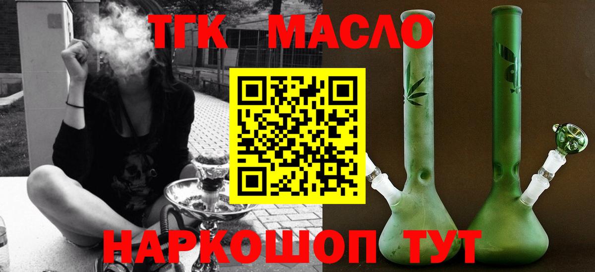 Старая Купавна  Дистиллят ТГК жижа  Вход с VPN  ТГК концентрат 